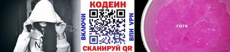 Кодеиновый сироп Lean Purple Drank  hydra зеркало  Сарапул 